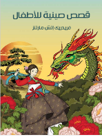 الراعي و فتاة الغزل